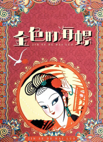 欧美日韩一区在线观看